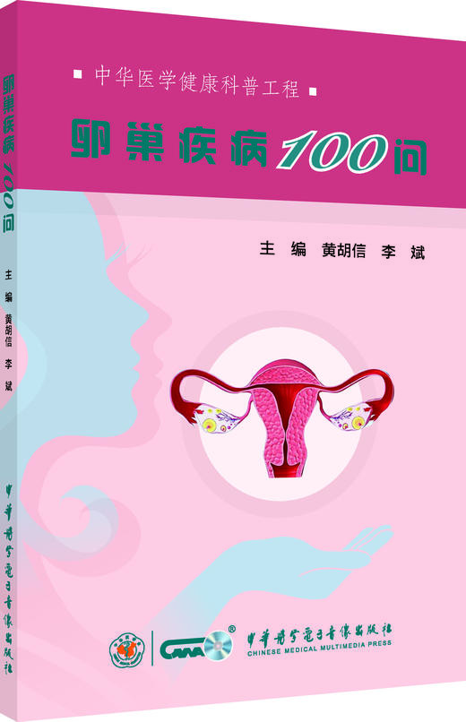 卵巢疾病100问 商品图0