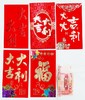 红包利是封开工大吉福字大吉大利万元大封百元平放中号百元对折小号6个/包成包出售 商品缩略图0