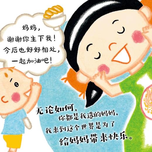别生气了 妈妈 3-6岁儿童绘本亲子阅读 商品图2