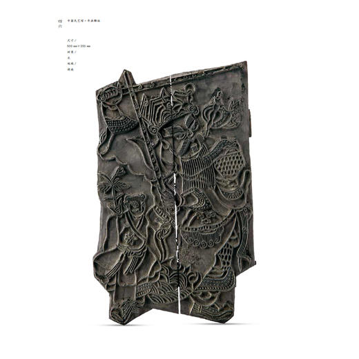 年画雕版  中国民艺馆（潘鲁生 著） 商品图1