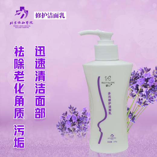 北京协和医院 精心净润洁面乳（140g） 商品图1