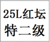 25L68度今世缘珍藏纪念酒（特二级） 商品缩略图0