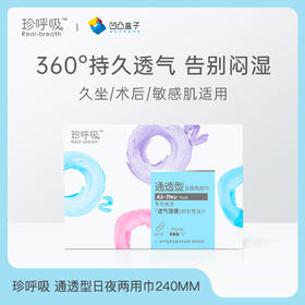 珍呼吸卫生巾女295mm*6片日夜两用通透型棉柔纯净亲肤透气卫生棉