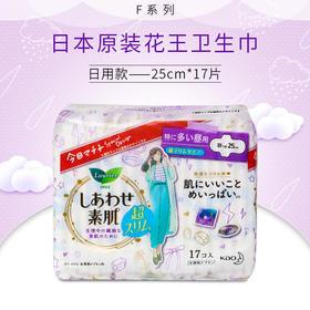 KJ 日本进口花王乐而雅系列 卫生巾快速吸收柔软日用姨妈巾 25cm*17片