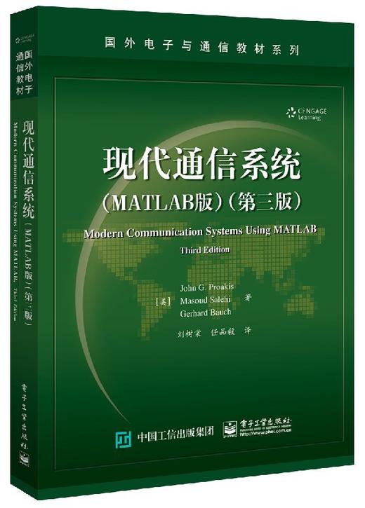 现代通信系统（MATLAB版）（第三版） 商品图0