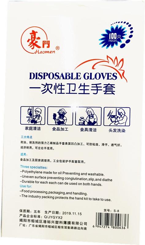 豪门一次性手套100只盒装抽取式加厚PE薄膜家用餐饮龙虾美容染发食品级塑料透明厨房外卖食用家务手膜1盒 商品图7