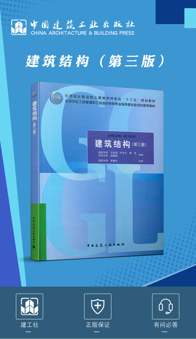 9787112243488 建筑结构(第三版)中国建筑工业出版社 