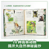 乐乐趣博物学家探秘手记拼插立体书 探秘雨林动物 商品缩略图1
