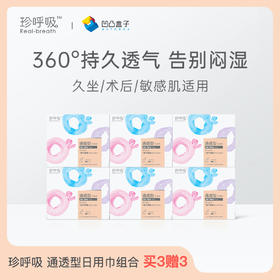 珍呼吸日用卫生巾240mm*6盒组合装女性护理透气干爽棉柔薄量大孕期产妇卫生巾
