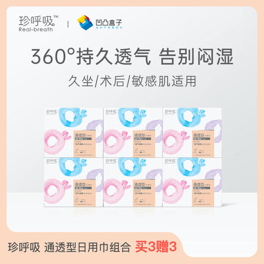 珍呼吸日用卫生巾240mm*6盒组合装女性护理透气干爽棉柔薄量大孕期产妇卫生巾 商品图0