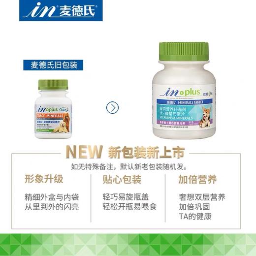 麦德氏 犬用微量元素片 改善异食癖 商品图1