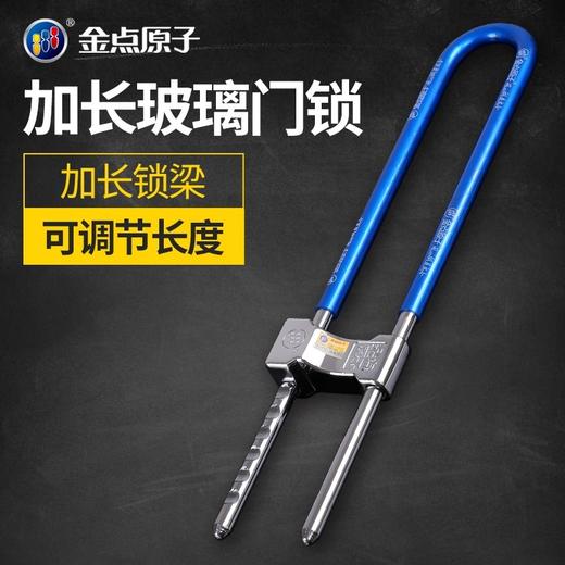 金点原子玻璃门锁防盗u型锁商店铺门双门双开插锁加长推拉门锁 商品图2