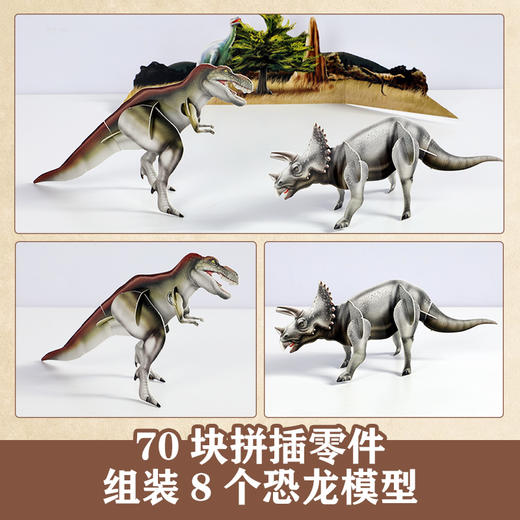 乐乐趣 博物学家探秘手记拼插立体书 探秘恐龙 商品图2