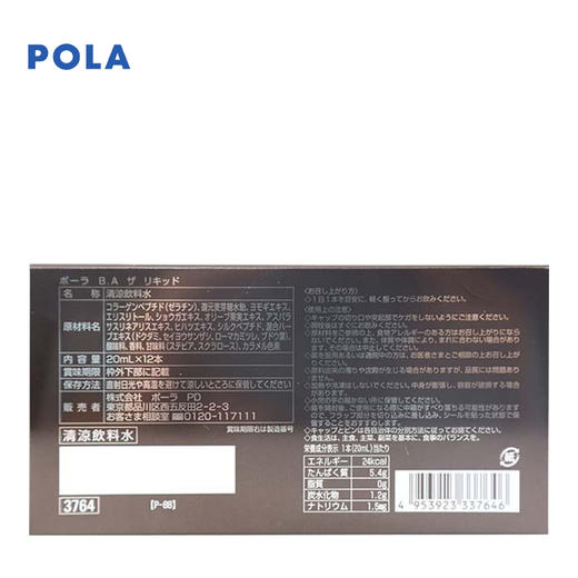 Pola宝丽 [本土版] 黑BA抗糖化口服液 20ml*12瓶 减脂控糖 商品图3