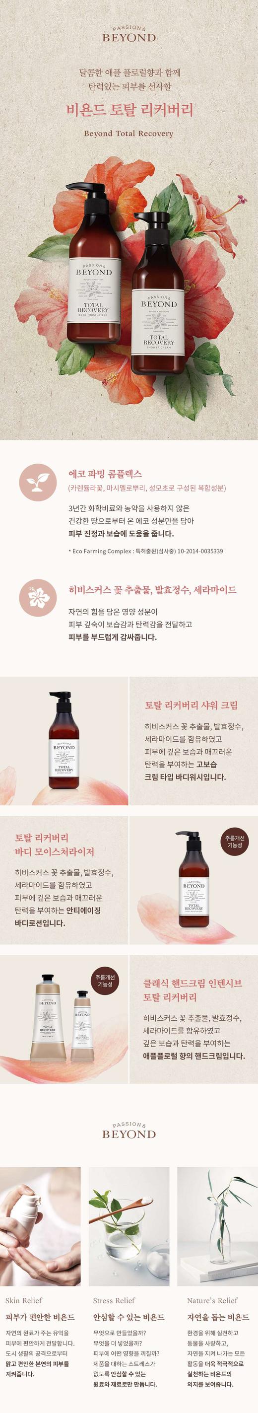 韩国beyound全面恢复滋润清洁沐浴霜450mlOlive YoungJPY带授权招加盟代理 商品图1