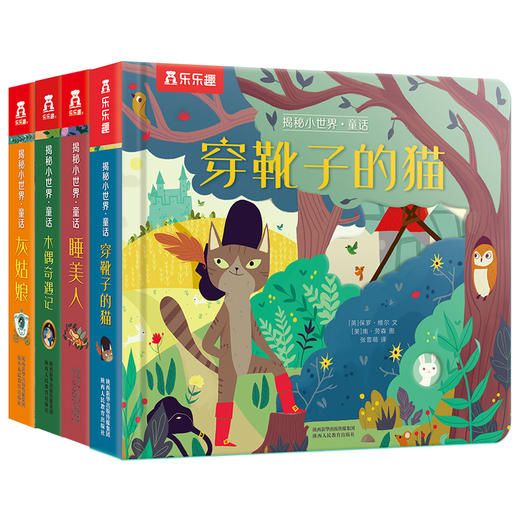 乐乐趣揭秘小世界童话第二辑（4册） 商品图0