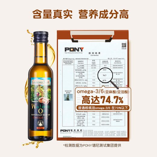 爷爷的农场核桃油 宝宝孕妇儿童DHA食用油/YNC-307325/YNC-640211 商品图2