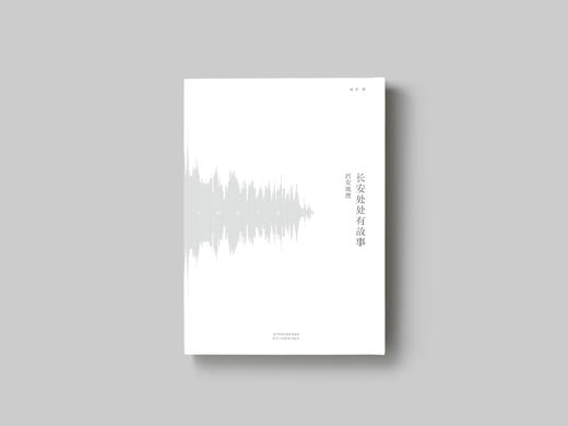 《长安处处有故事·西安地理》 商品图1