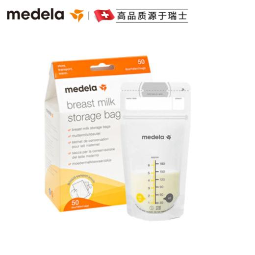 Medela美德乐储奶袋一次性储奶袋母乳保鲜袋婴儿存奶袋儿180ml*50片 商品图0