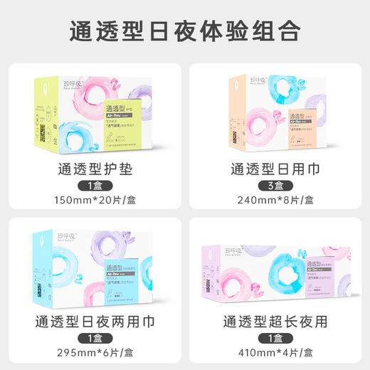 珍呼吸日夜卫生巾体验组合套装通透型防侧漏棉柔量大护理姨妈巾整箱 商品图1