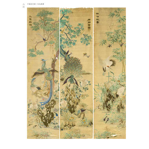 百鸟绣屏  中国民艺馆（潘鲁生 著） 商品图1