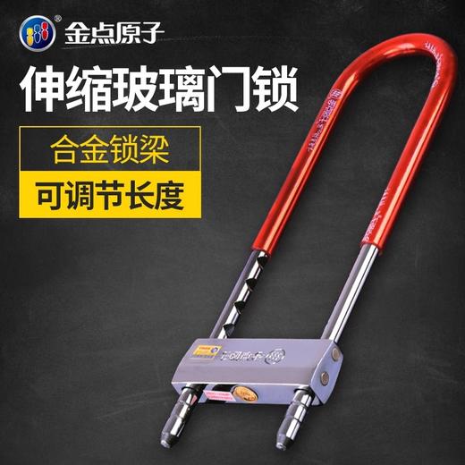 金点原子玻璃门锁防盗u型锁商店铺门双门双开插锁加长推拉门锁 商品图0