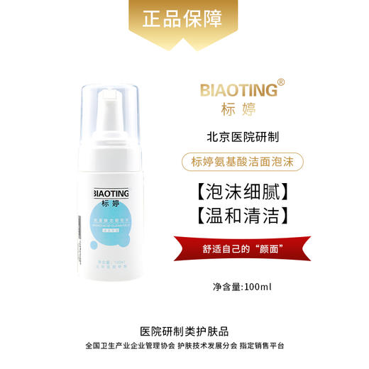 标婷洁面泡沫 商品图0