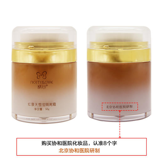 北京协和医院 精心红景天雪滢隔离（50g） 商品图2