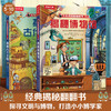 乐乐趣 揭秘翻翻书系列第七辑（2册） 商品缩略图2