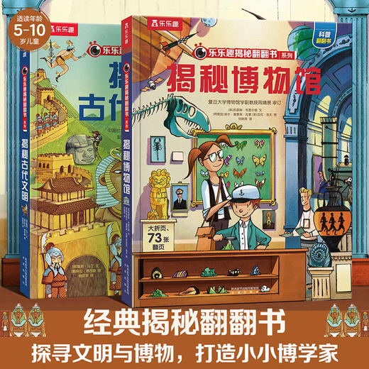 乐乐趣 揭秘翻翻书系列第七辑（2册） 商品图2