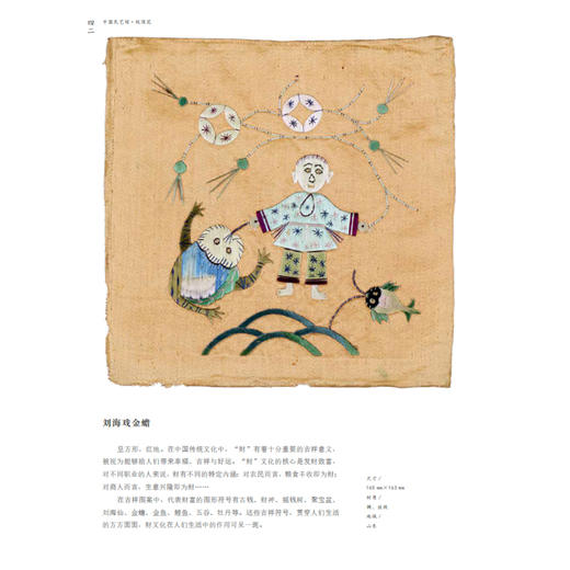 枕顶花  中国民艺馆（潘鲁生 著） 商品图1