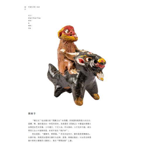 玩具  中国民艺馆（潘鲁生 著） 商品图3
