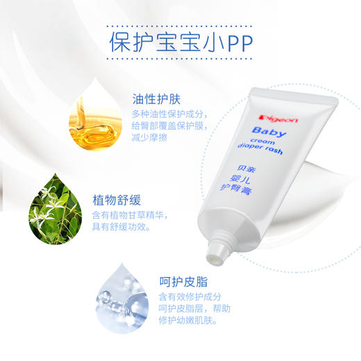 贝亲婴儿护臀膏35g 商品图2