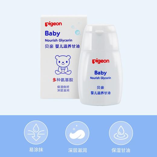 贝亲婴儿滋养甘油55g_IA132 商品图3