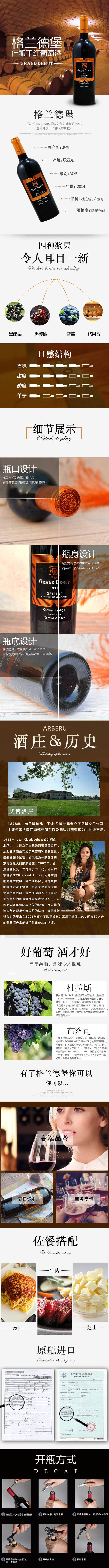 格兰德堡佳酿详情页.jpg