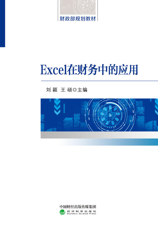 Excel在财务中的应用 商品图1