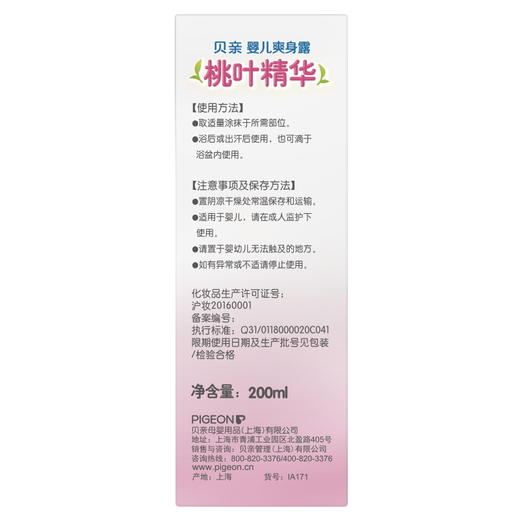 贝亲桃叶水婴儿爽身露200ml 商品图4