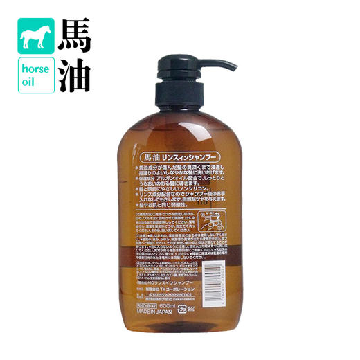 日本马油去屑控油洗发护发二合一 商品图1