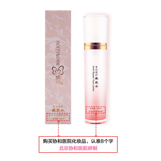北京协和医院 精心 多元修护嫩肤水（60ml）+保湿霜（55g） 商品图1