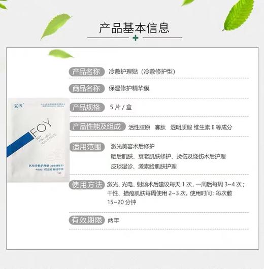 复因医用冷敷护理贴 （冷敷修复型） 商品图2