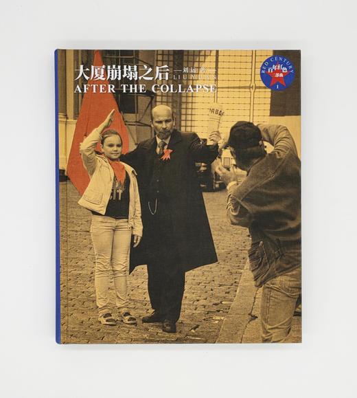《百年红色三部曲》刘远摄影集 +《刘远和他的影像世界——百年红色文集》 商品图5