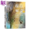 【中商原版】经络解密六卷套装 港台原版 沈邑颖 大块文化 中医经络入门书 经络启航 肺经 大肠经 胃经 脾经 心经 小肠经 膀胱经 商品缩略图2