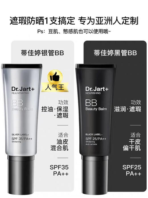 韩国蒂佳婷银管BB霜-遮瑕保湿持久不脱妆粉底液美白控油-会员6折 商品图1