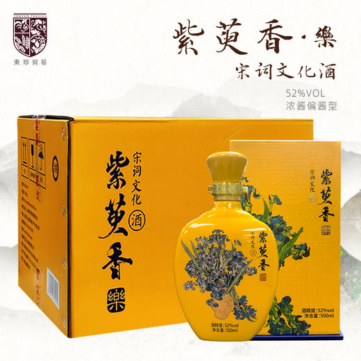 紫萸香·乐·宋词文化酒52度500ml复合香型国产白酒6瓶整箱装 商品图0