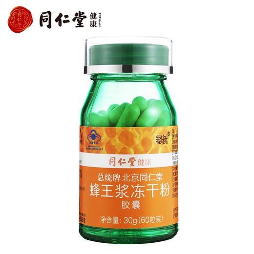 贴码4折】近效期】22/3/15总统牌北京同仁堂蜂王浆冻干粉胶囊-500mg