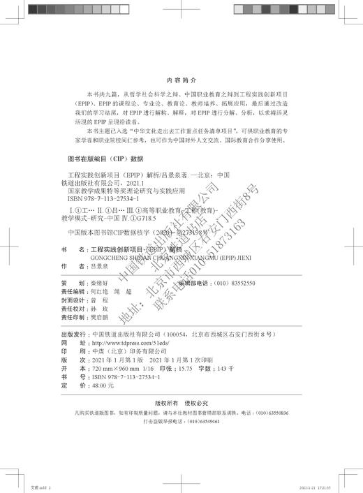 978-7-113-27534-1工程实践创新项目（EPIP）解析 商品图1