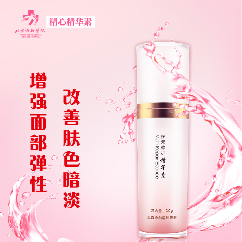 北京协和医院 精心多元修护精华素（30g）