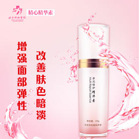 北京协和医院 精心多元修护精华素（30g）