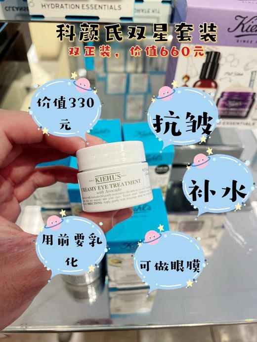 科颜氏新年双星套装！🌟正装🥑牛油果眼霜15ml +🌟正装大保湿50ml面霜！ 商品图1