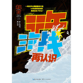 《甲午海战再认识》